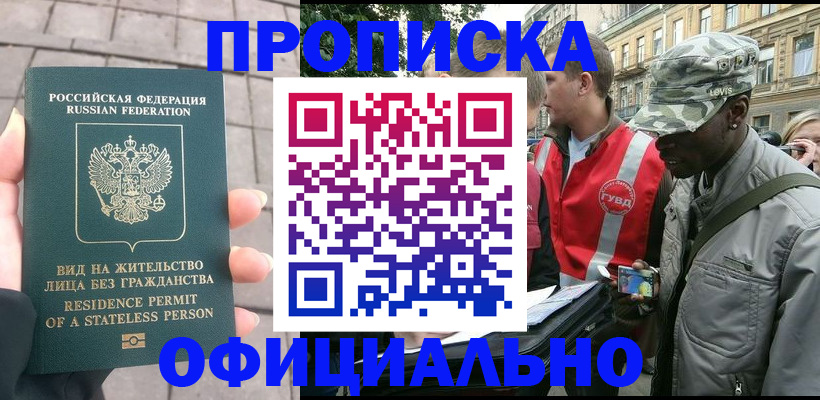 временная регистрация купить в Ноябрьске