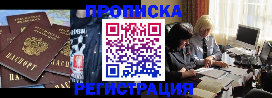 временная регистрация в квартире в Ноябрьске