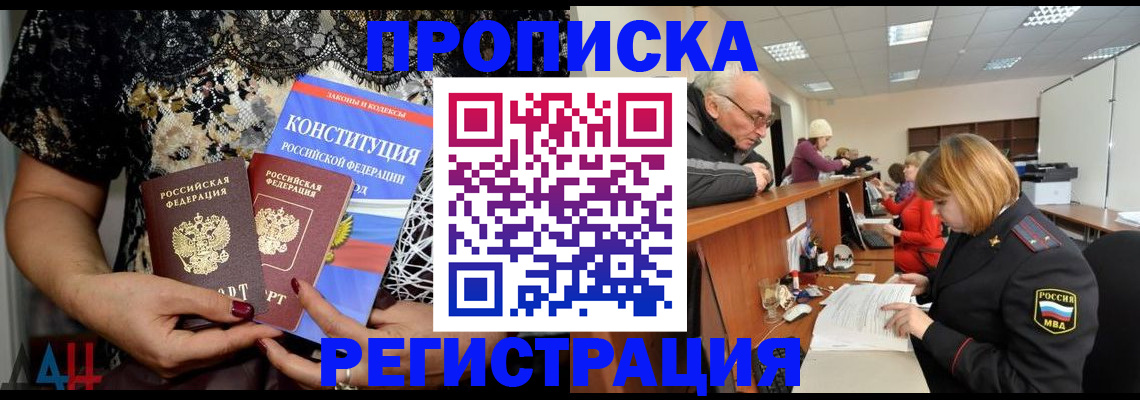 где прописаться в Ноябрьске