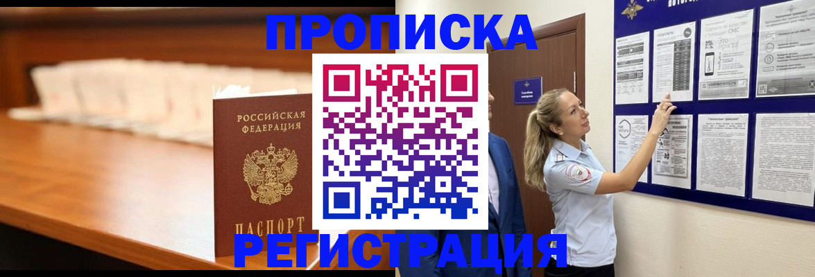 временная регистрация для школы в Ноябрьске