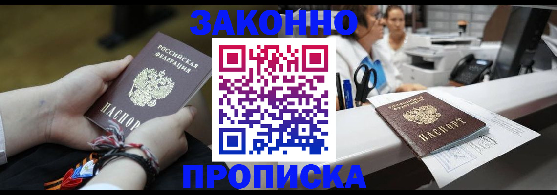 прописка паспорт в Ноябрьске