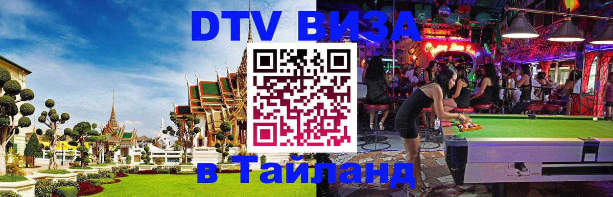 Оформление DTV визы под ключ: стоимость и тарифы, только загранпаспорт - Ноябрьск 